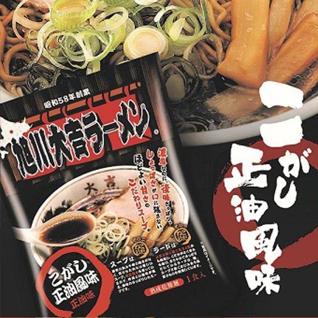 北海道ラーメン 旭川ラーメンの人気店ラーメン食べ比べ！「優鳳」「旭川大吉ラーメン」「くるる」 美味しいラーメン3食セット詰め合わせ。 |  | 02