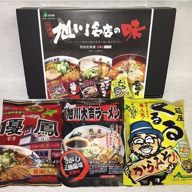 北海道ラーメン 旭川ラーメンの人気店ラーメン食べ比べ！「優鳳」「旭川大吉ラーメン」「くるる」 美味しいラーメン3食セット詰め合わせ。 |  | 04