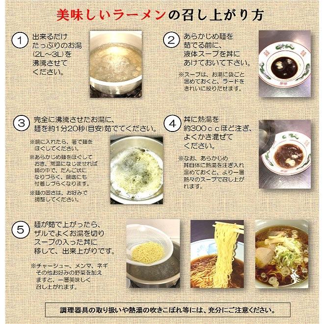 送料無料 北海道 旭川ラーメン お取り寄せ 生ラーメン４食セット ラーメンスープを６種類から選べる工場直送の北海道ラーメンセット |  | 11