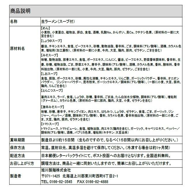 送料無料 北海道 旭川ラーメン お取り寄せ 生ラーメン４食セット ラーメンスープを６種類から選べる工場直送の北海道ラーメンセット |  | 12