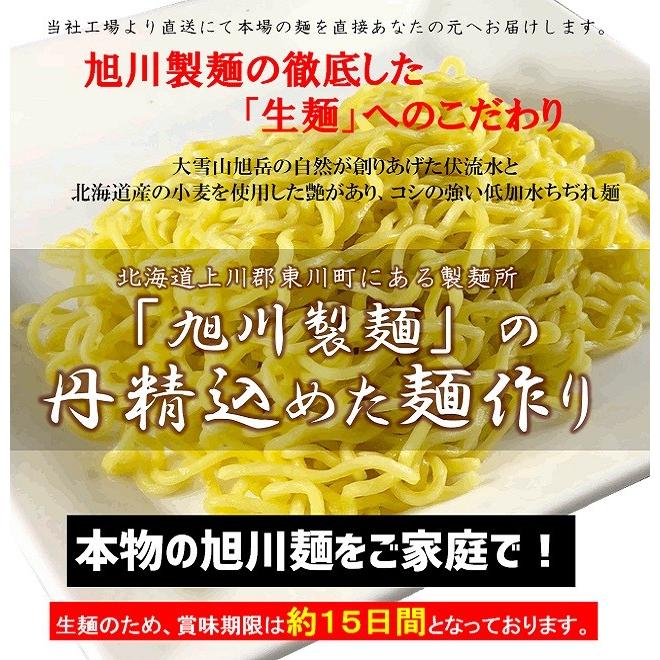 送料無料 北海道 旭川ラーメン お取り寄せ 生ラーメン４食セット ラーメンスープを６種類から選べる工場直送の北海道ラーメンセット |  | 02