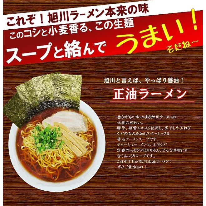 送料無料 北海道 旭川ラーメン お取り寄せ 生ラーメン４食セット ラーメンスープを６種類から選べる工場直送の北海道ラーメンセット |  | 04