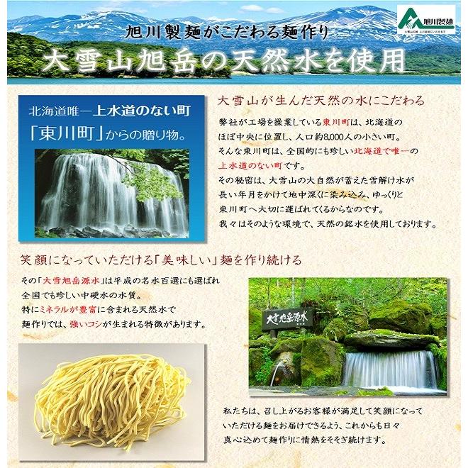 送料無料 北海道 旭川ラーメン お取り寄せ 生ラーメン４食セット ラーメンスープを６種類から選べる工場直送の北海道ラーメンセット |  | 08