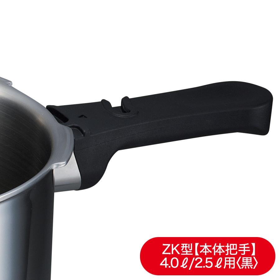部品 本体把手 黒 ゼロ活力なべZK型専用 2.5L アサヒ軽金属公式ショップ 部品 本体把手 黒 ゼロ活力なべZK型専用 2.5L アサヒ軽金属公式ショップ