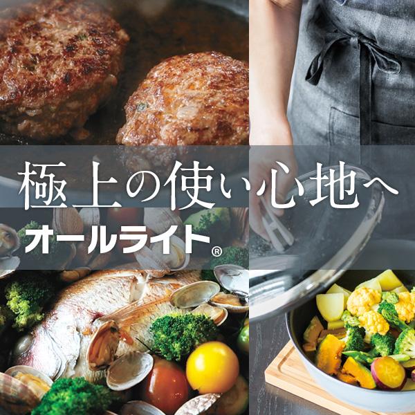 アサヒ軽金属 オールライト福袋 （26）＋（22） フライパンセット 26cm