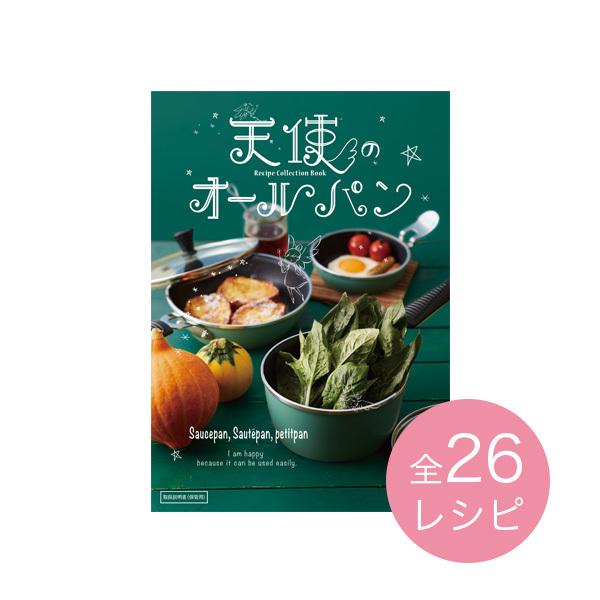 フライパン コンパクト ミニ トースター対応 ガス対応 一人暮らし レシピ付 プチパン 天使のオールパン アサヒ軽金属公式ショップ｜asahikei｜08