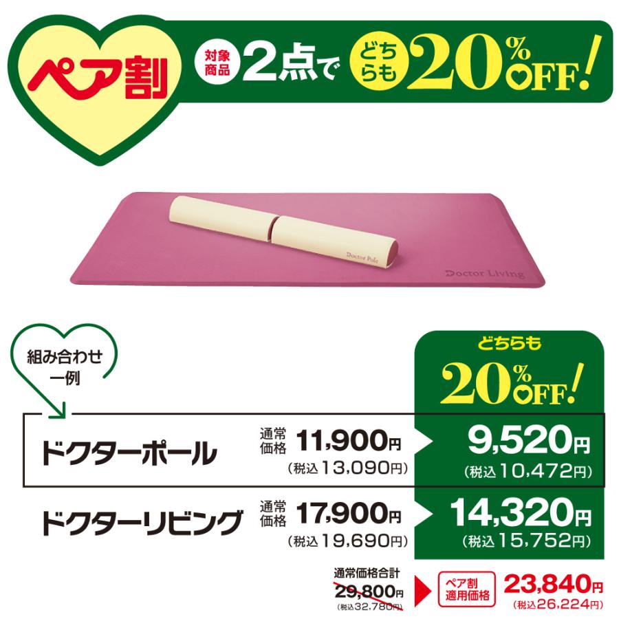 9月1日値上げ】ドクターポール＆リビングセット ヨガマット フォーム