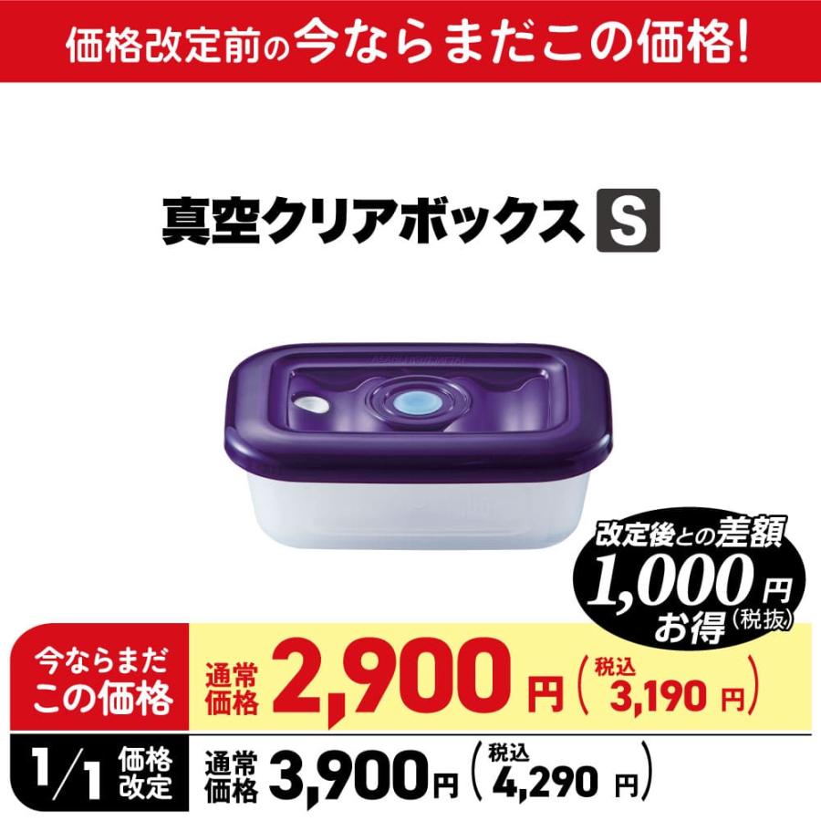 アサヒ軽金属 【1月1日値上げ】真空クリアボックス S 保存容器 フード