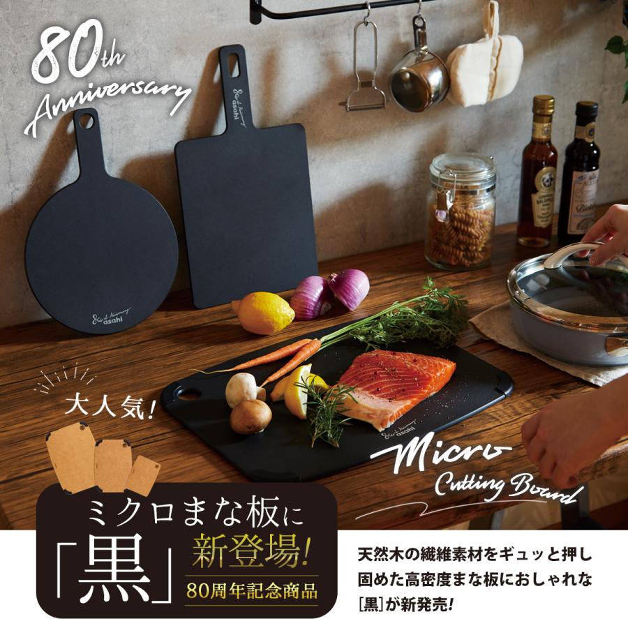 アサヒ軽金属 ミクロまな板黒 カッティングボード Sサイズ 高密度 天然