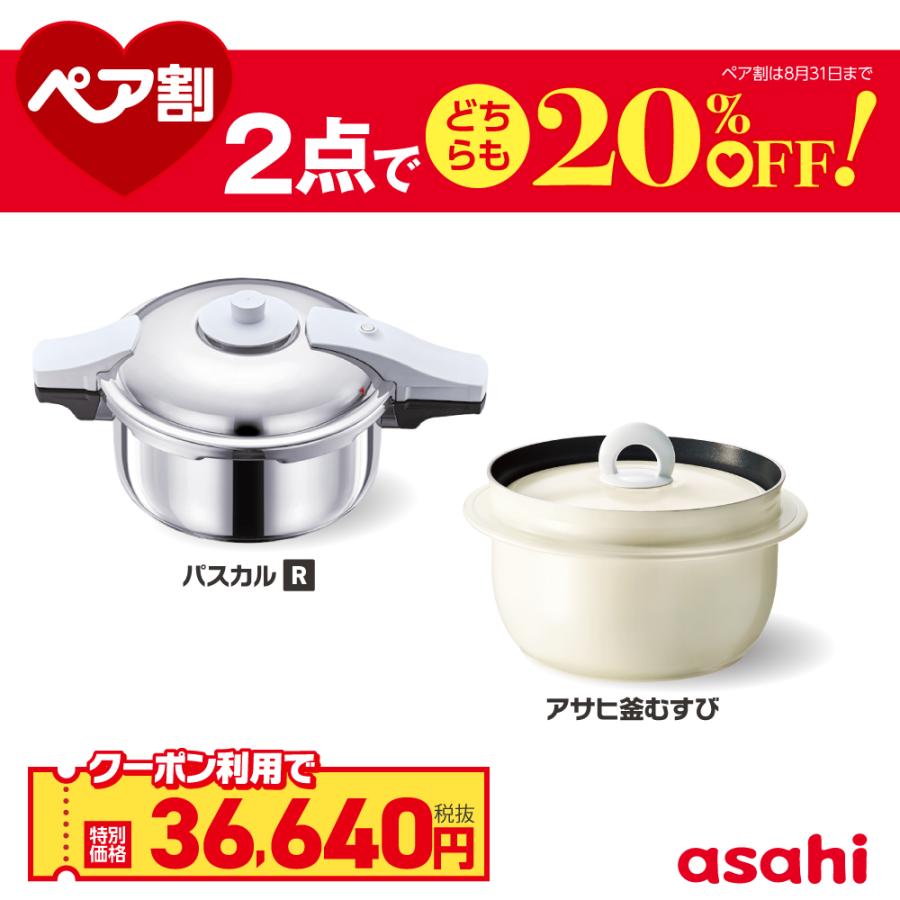 アサヒ軽金属 ペア割セット 圧力鍋 アサヒ釜 むすび ご飯鍋 セット