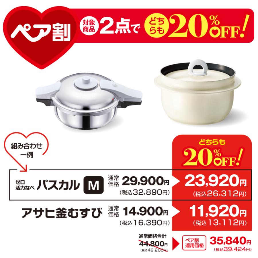 アサヒ軽金属 ペア割セット 圧力鍋 アサヒ釜 むすび ご飯鍋 セット