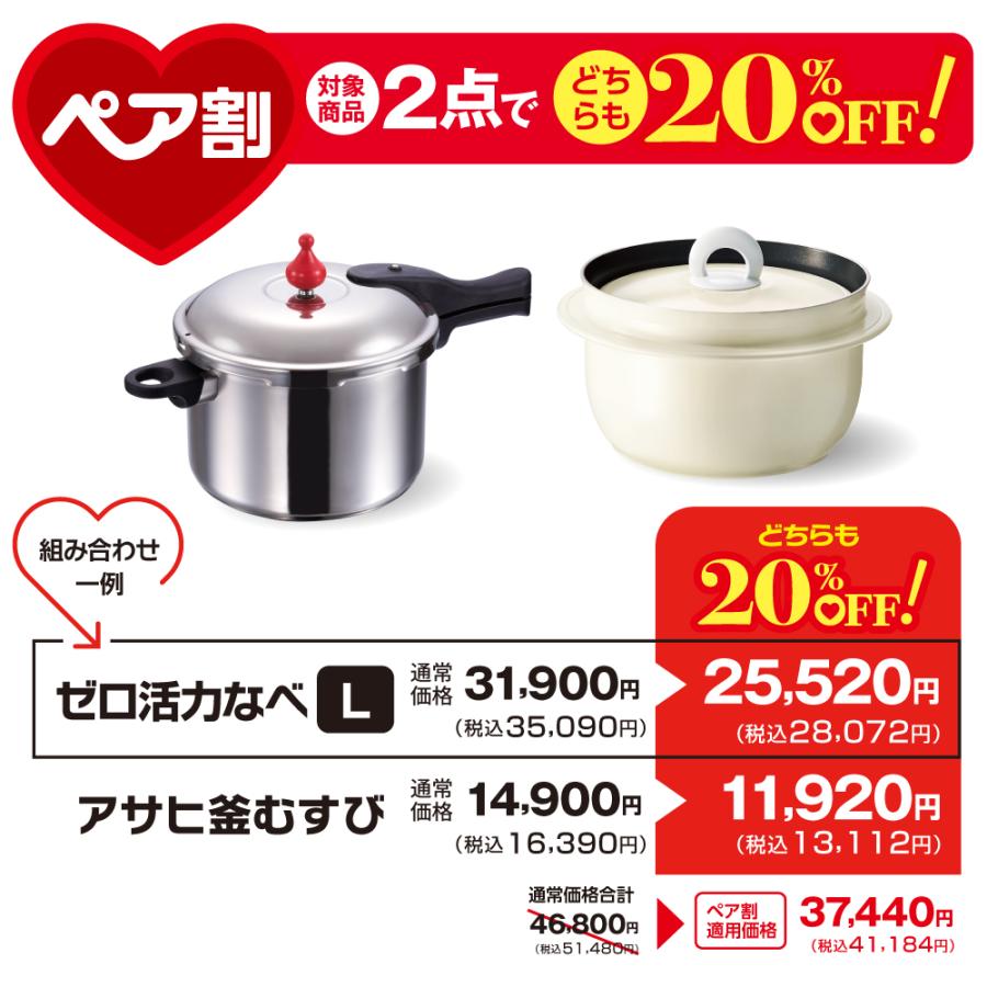 アサヒ軽金属 ペア割セット 圧力鍋 アサヒ釜 むすび ご飯鍋 セット