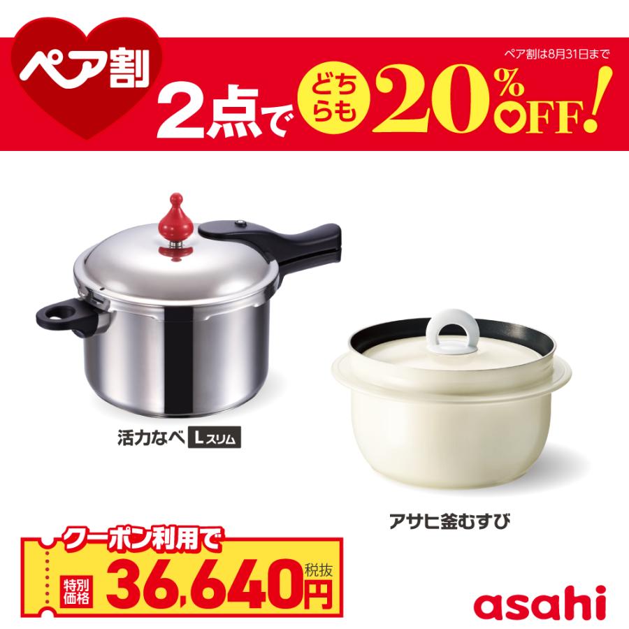 アサヒ軽金属 ペア割セット 圧力鍋 アサヒ釜 むすび ご飯鍋 セット