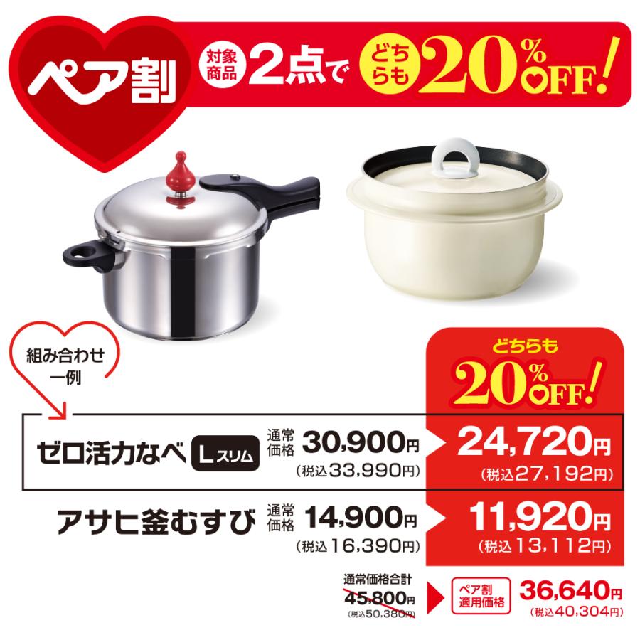 アサヒ軽金属 ペア割セット 圧力鍋 アサヒ釜 むすび ご飯鍋 セット