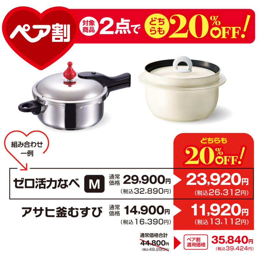アサヒ軽金属 ペア割セット 圧力鍋 アサヒ釜 むすび ご飯鍋 セット