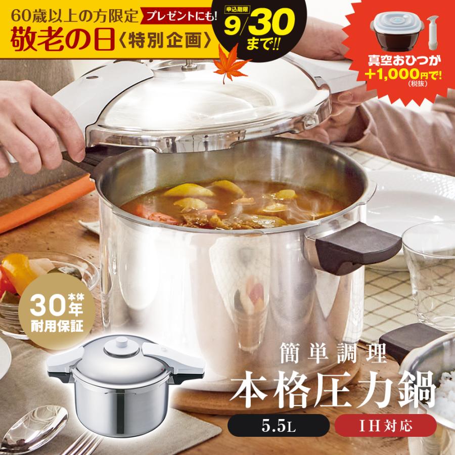 アサヒ軽金属 ＼クーポン利用で(税抜)35,900円／ 真空おひつ（ポンプ