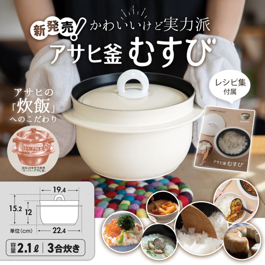 【新品未使用】　アサヒ釜むすび　アサヒ軽金属　空飛ぶパンレスト　セット アサヒ軽金属 ＼クーポン利用で(税抜)18,900円／ 真空おひつ（ポンプ