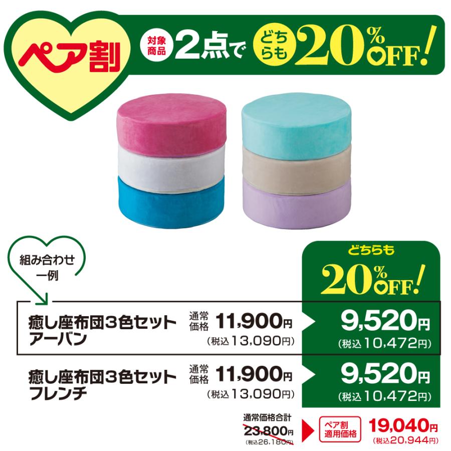 アサヒ軽金属 癒し座布団 3色 2セット 座布団 クッション 丸型 低反発