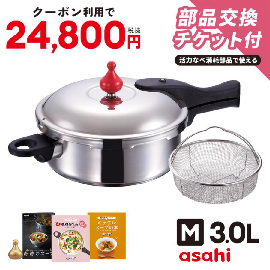 クーポンで24,800円(税抜) 圧力鍋 セット サイズ(M) IH ガス 節約 時短 