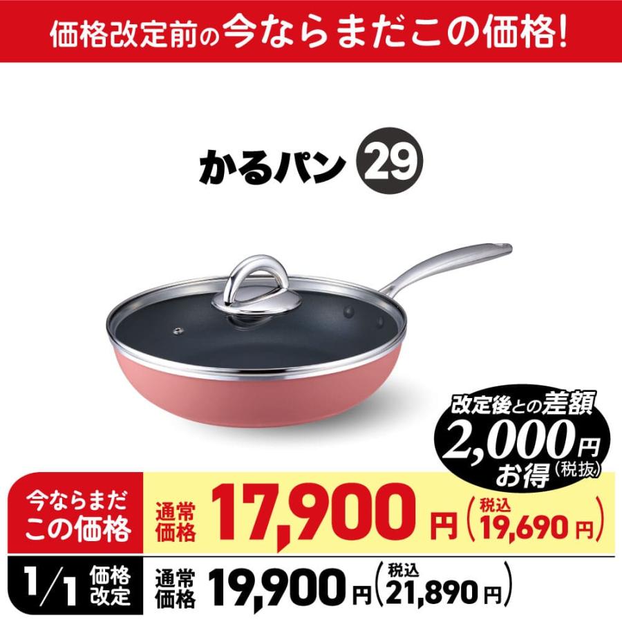 新品未使用　アサヒ　軽金属　かるパン アサヒ軽金属 【1月1日値上げ】かるパン 29 cm フライパン ガラス蓋