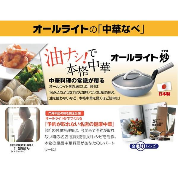 オールライト炒 チャオ 次世代のフライパン 26cm 深型 ガス 日本製 鋳造 中華料理 レシピ付き アサヒ軽金属公式ショップ アサヒ軽金属paypayモール店 通販 Paypayモール
