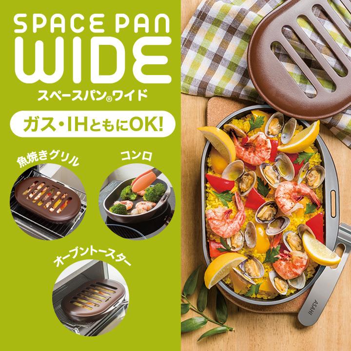 蓋付き ワイド サンマ3尾 IH対応 ガス対応「スペースパンワイド」（グリルパン） 魚焼きグリル オーブン対応 レシピ付き ギフト  [アサヒ軽金属公式ショップ]｜asahikei｜02