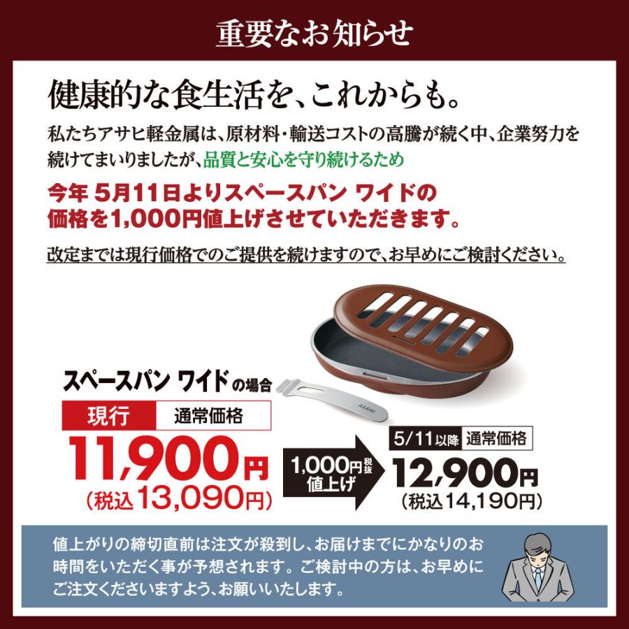 新品未使用！アサヒ軽金属 スペースパン スペースパンi アイ 2個セット asahikei_m1295r