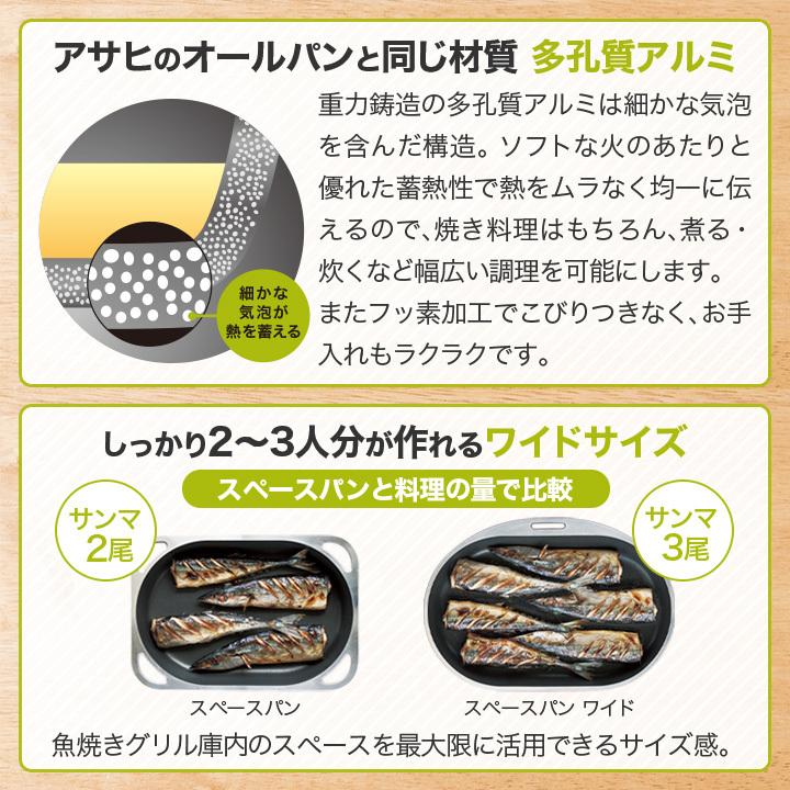 蓋付き ワイド サンマ3尾 IH対応 ガス対応「スペースパンワイド」（グリルパン） 魚焼きグリル オーブン対応 レシピ付き ギフト  [アサヒ軽金属公式ショップ]｜asahikei｜08