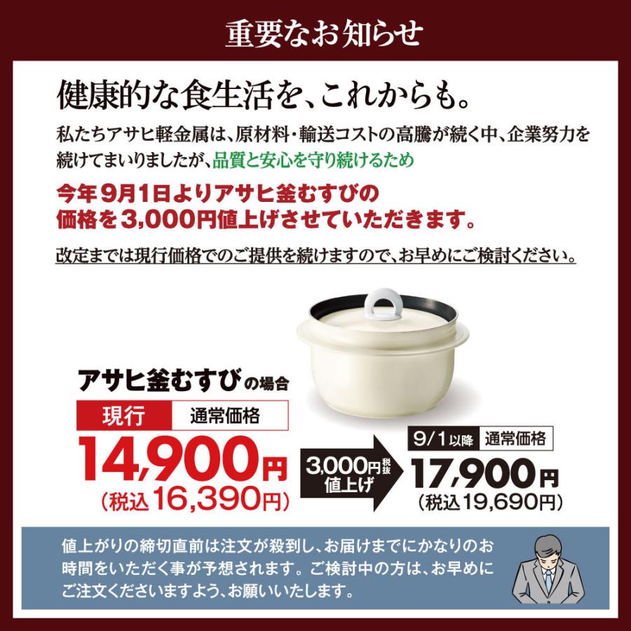 新品未使用　アサヒ釜むすび 3合 IH・直火対応 アサヒ軽金属 アサヒ釜 むすび 2.1リットル 3合炊き 釜めし用釜 レシピ