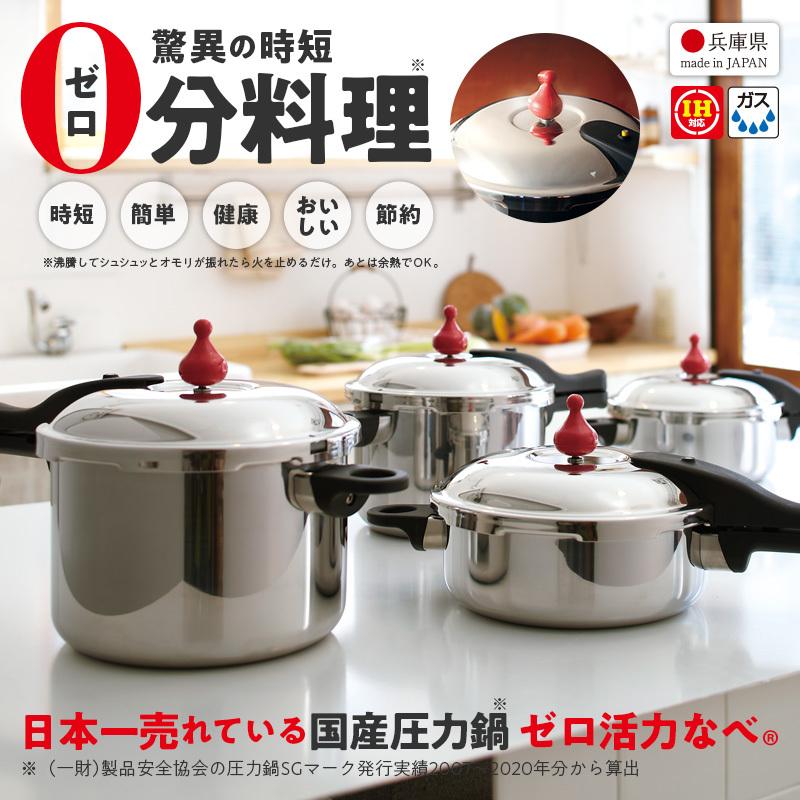 圧力鍋 両手鍋 圧力なべ 活力なべ 5.5リットル ゼロ活力なべ L IH ガス 圧力 ステンレス 5層 おもり式 レシピ アサヒ軽金属公式ショップ｜asahikei｜02