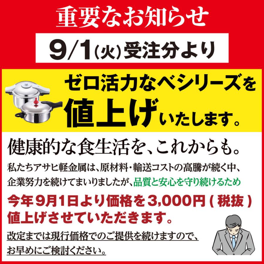 ★今日中のみのお値下げ中ゼロ活力なべ（Lスリム） 22cm M-1581 圧力鍋-ゼロ活力なべ ～0分料理の圧力鍋 ～｜アサヒ軽金属工業