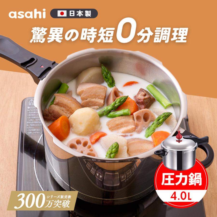 アサヒ軽金属 圧力鍋 サイズ(Lスリム) IH ガス 時短 節電 節ガス アサヒ軽金属 圧力鍋 サイズ(Lスリム) IH ガス 時短 節電 節ガス