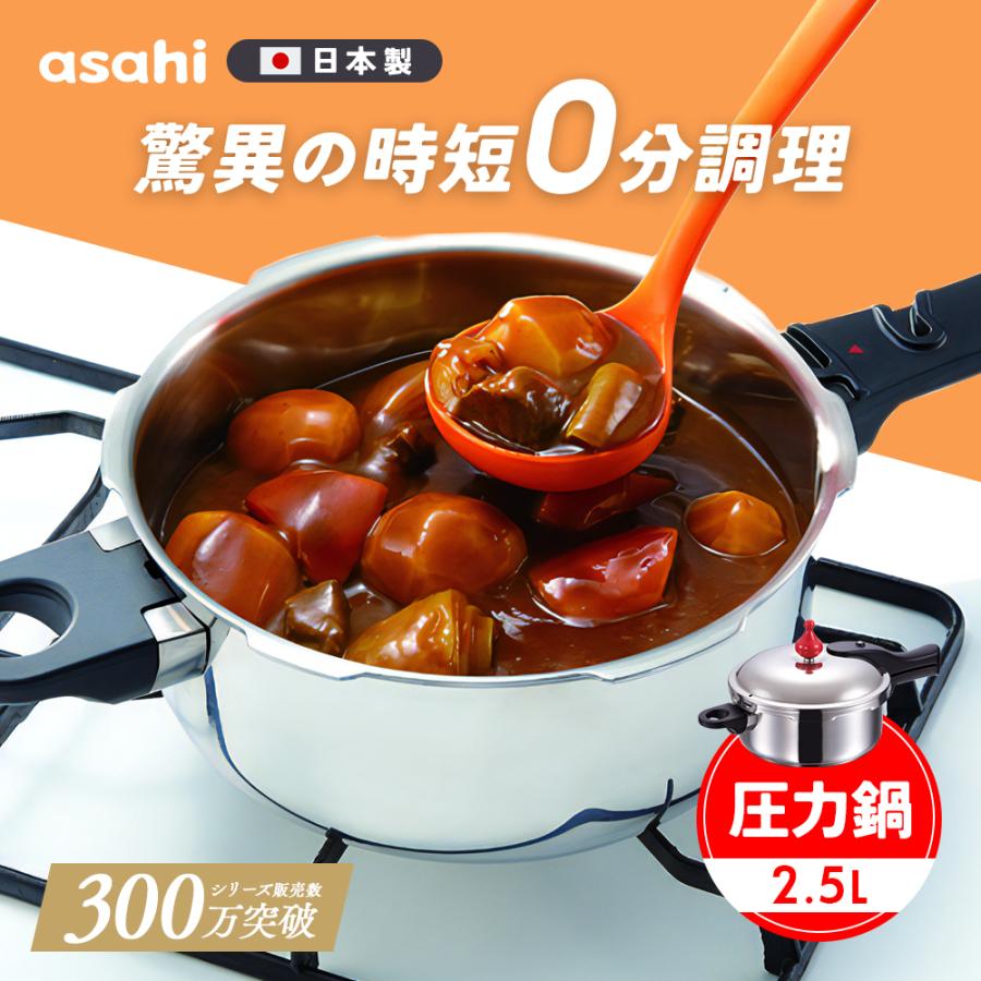 アサヒ軽金属 圧力鍋 サイズ(S) IH ガス 時短 節電 節ガス ゼロ アサヒ軽金属 圧力鍋 サイズ(S) IH ガス 時短 節電 節ガス ゼロ