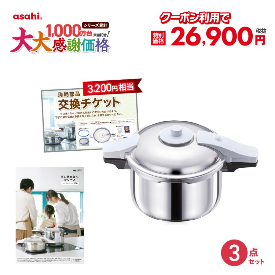 アサヒ軽金属　ゼロ活力なべ　5.5L 圧力鍋 アサヒ軽金属 ［感謝特典］ゼロ活力なべパスカル（L） 圧力鍋 IH ガス