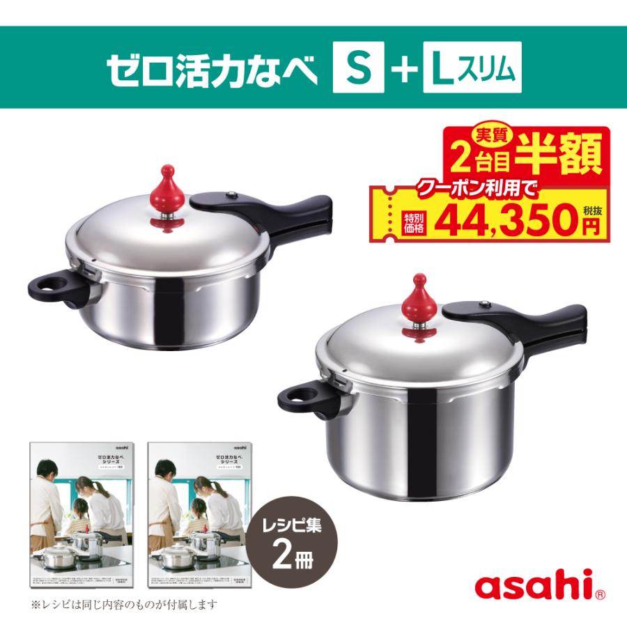 アサヒ軽金属☆ゼロ活力鍋(Lスリムサイズ)☆4.0リットル☆レシピ本付き