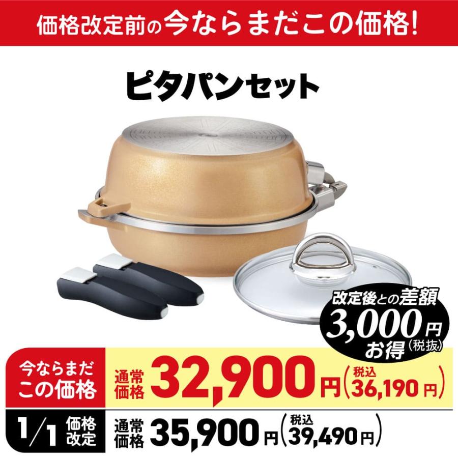 アサヒ軽金属 【1月1日値上げ】フライパン ピタパン セット 24cm
