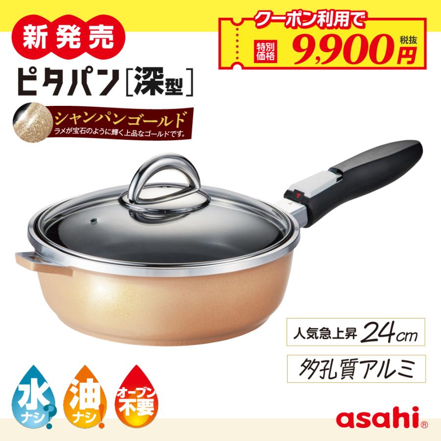 ゆ〜こ　ハンドル着脱 深型 ガラス蓋付き 鋳造フライパン　アサヒ軽金属 ゆ〜こ ハンドル着脱 深型 ガラス蓋付き 鋳造フライパン アサヒ