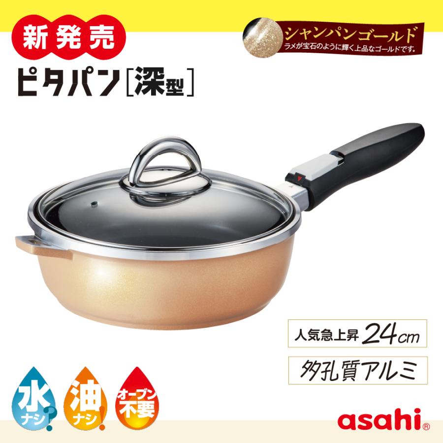 アサヒ軽金属 ＼クーポン利用で(税抜)10,900円／ フライパン ピタパン