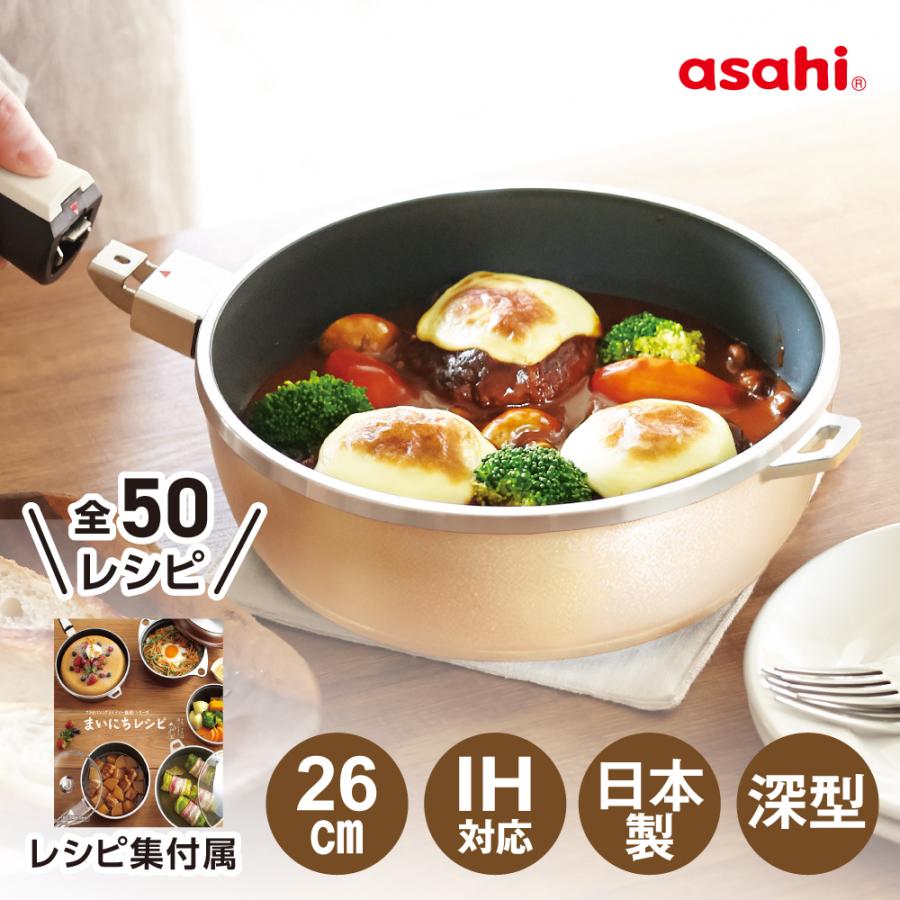 アサヒ軽金属オールパン固定式ハンドルタイプ　26㎝【再加工済】 asahikei_q6290r