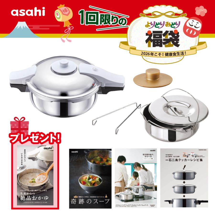 アサヒ軽金属 パスカル福袋(M） 圧力鍋 ゼロ活力なべ パスカル
