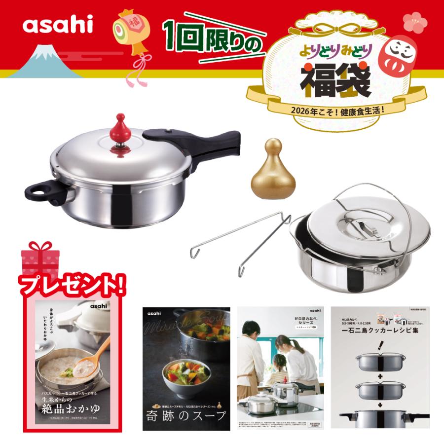 アサヒ軽金属 ゼロ活力なべ福袋(M） 圧力鍋 ゼロ活力なべ 一石二鳥