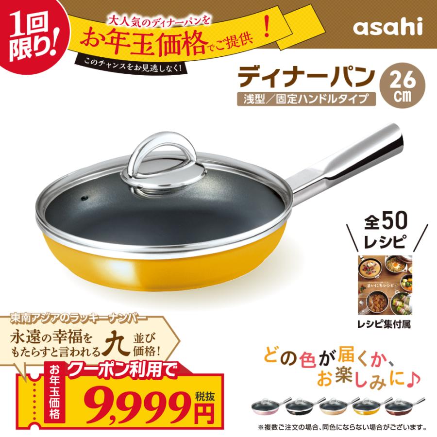 アサヒ軽金属 ＼クーポンで税抜9,999円／ フライパン ディナーパン 浅
