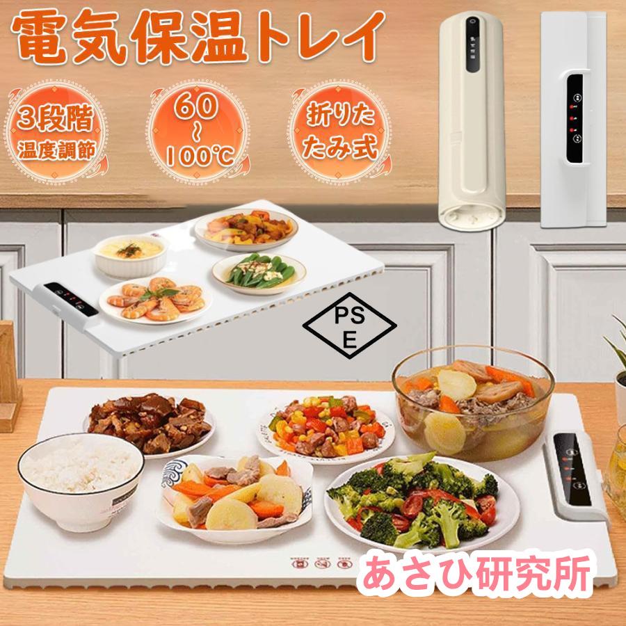 ホットプレート 電気保温トレイ 食品保温プレート 折りたたみ式 ホットプレート 電気保温トレイ 食品保温プレート 折りたたみ式