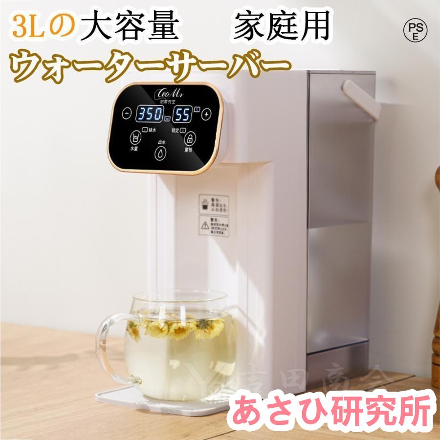ウォーターサーバー 3L 家庭用 卓上型電気ケトル コンパク 12段階温度 