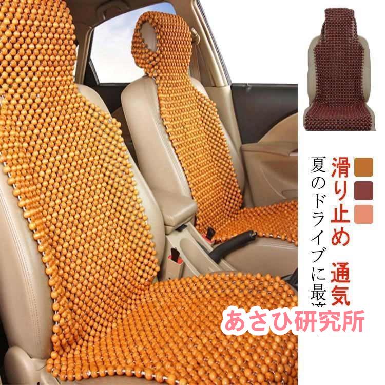 木製ビーズシート L字型カバー カーシート カバー シートカバー 