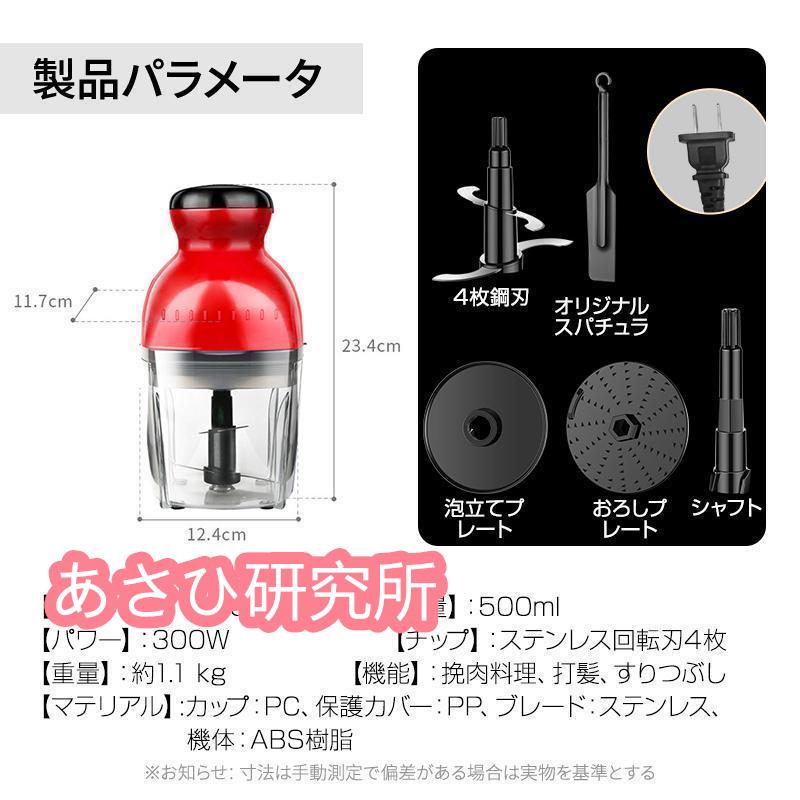 フードプロセッサー 電動 ミキサー 小型 粉末機 家庭用 ブレンダー 離乳食 大根おろし器 肉切り機 コンパクト みじん切り ひき肉機 誕生日 プレゼント｜asahikenkyuuzyostore｜20