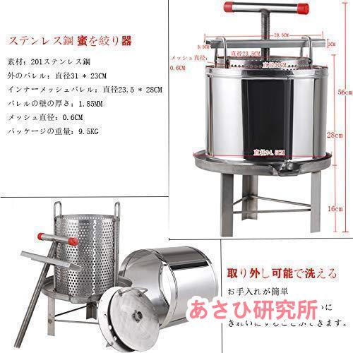 蜂蜜 分離器 絞り器 圧搾機 蜂蜜絞り機 はちみつ絞り器 ハチミツしぼりき 手動 野菜脱水機 蜂蜜圧縮機 ステンレス 養蜂器具 圧縮製蝋器 はちみつ/みしん/ハチミ｜asahikenkyuuzyostore｜02