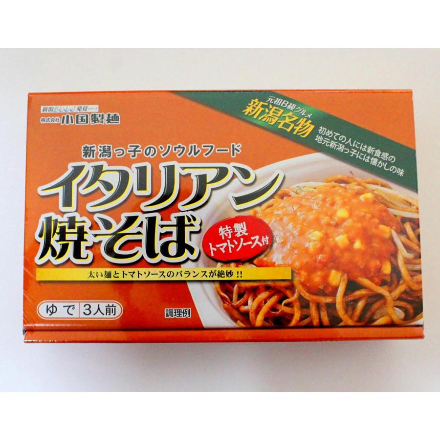 356円 国内正規品 新潟名物 新潟のb級グルメイタリアン焼きそば 特製トマトソース付き 3人前 ソウルフード