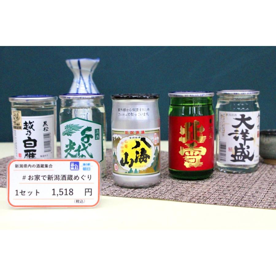 人気沸騰 Sns映え 新潟地酒ギフト お家で新潟酒蔵めぐり ワンカップ5種セット Quran Unv Edu Sd
