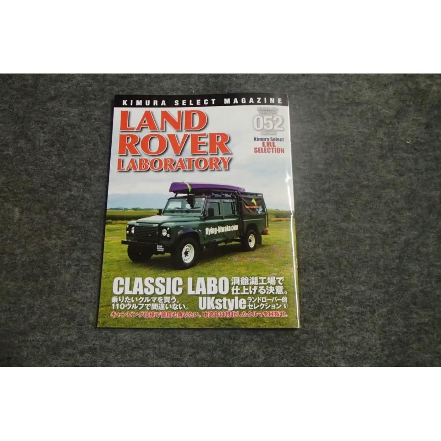 LANDROVER LABORATORY ランドローバー ラボラトリー｜趣味